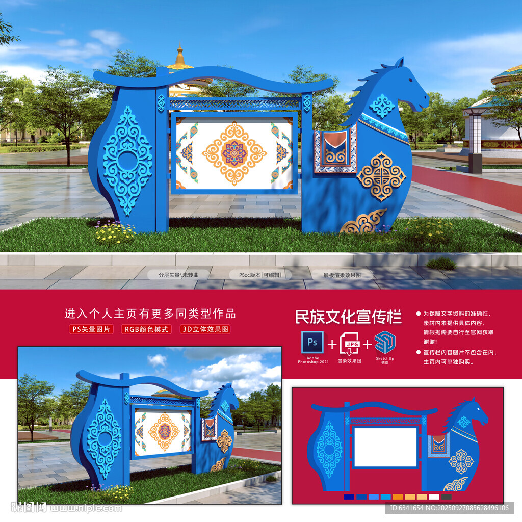民族文化宣传栏