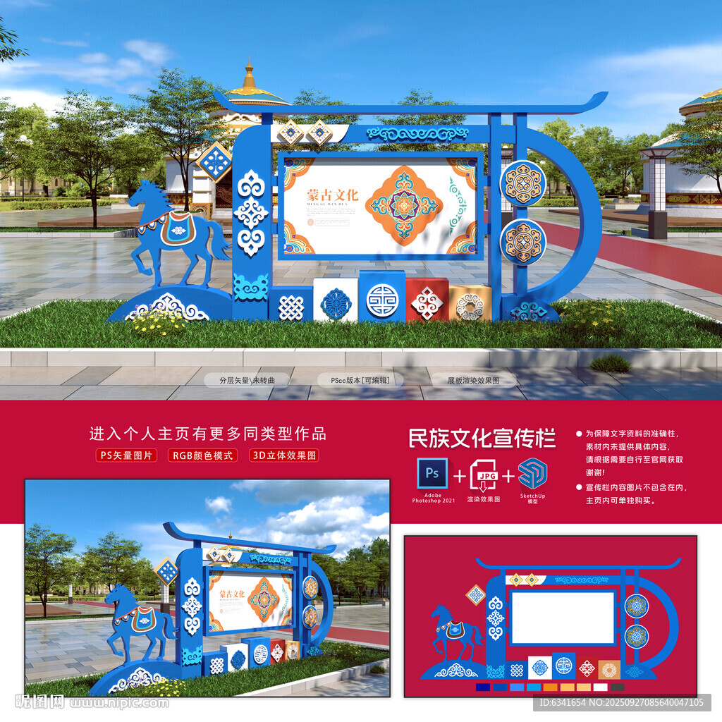 民族文化宣传栏