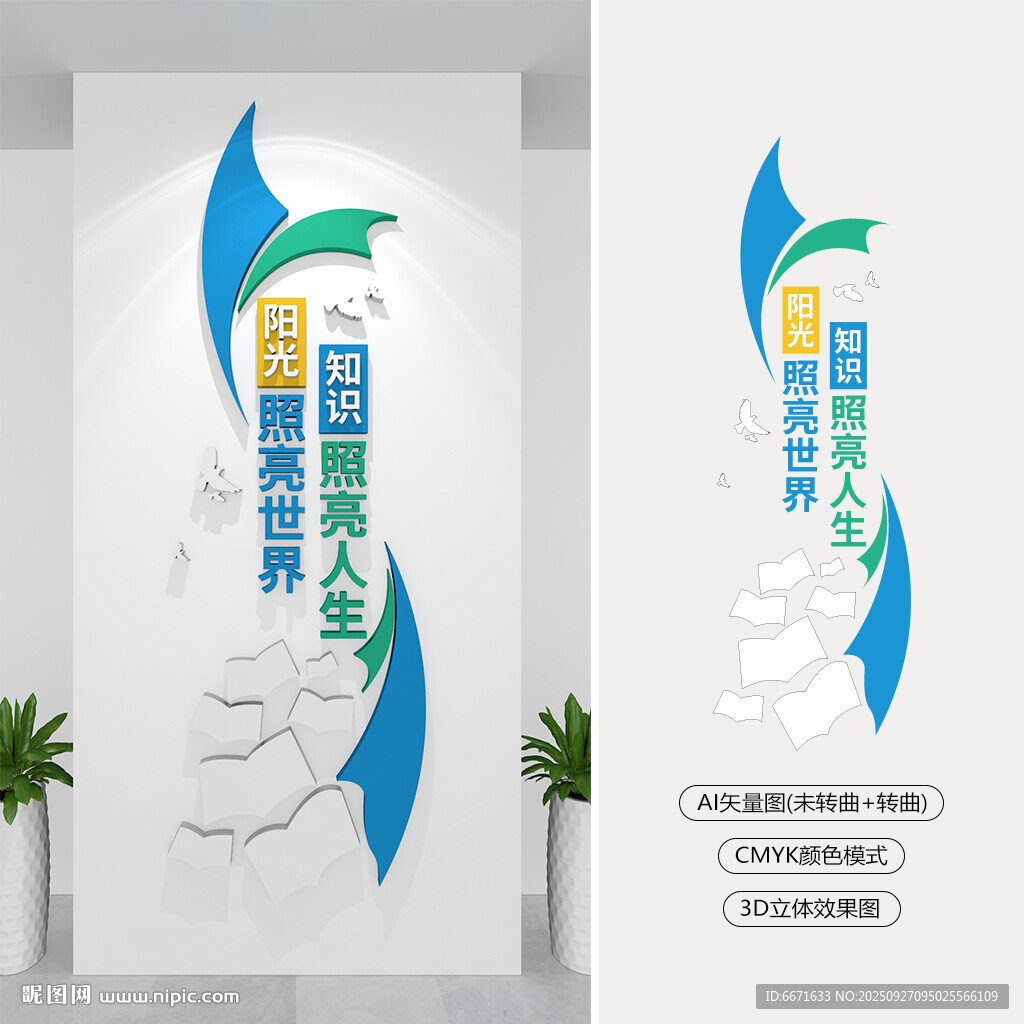 竖版学校标语文化墙