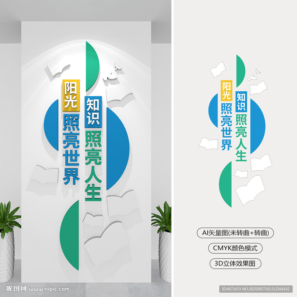 竖版学校标语文化墙