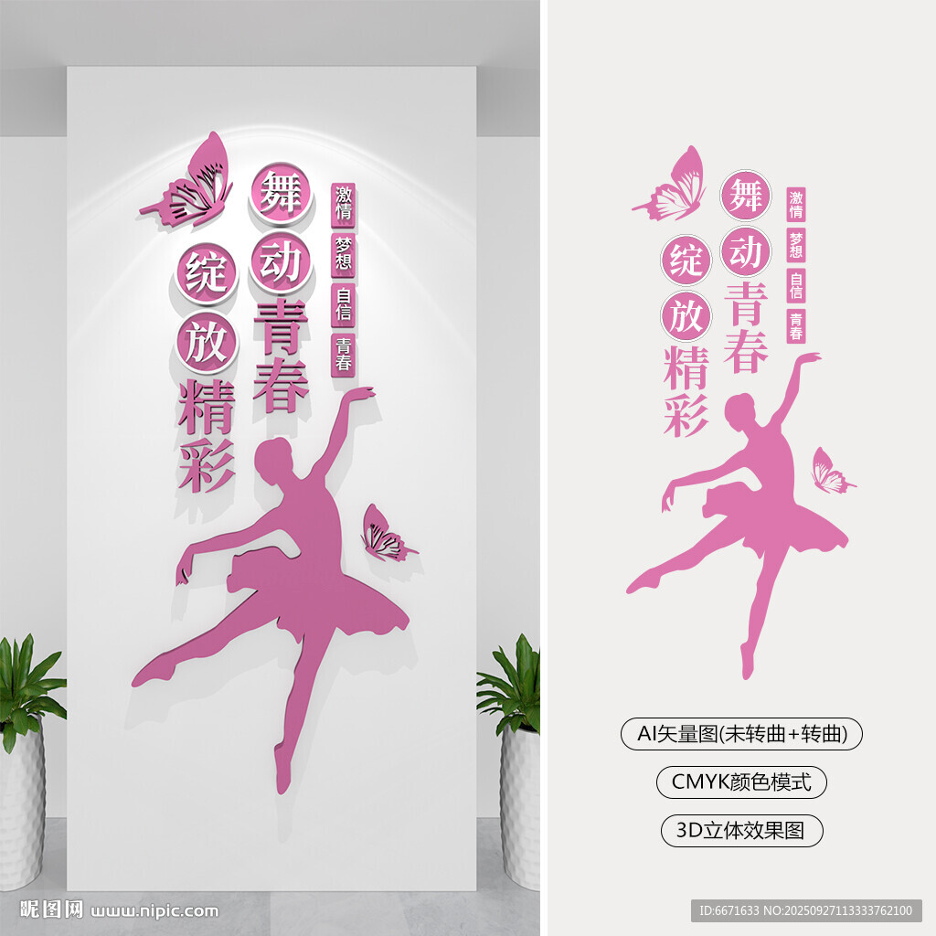 竖版舞蹈文化墙