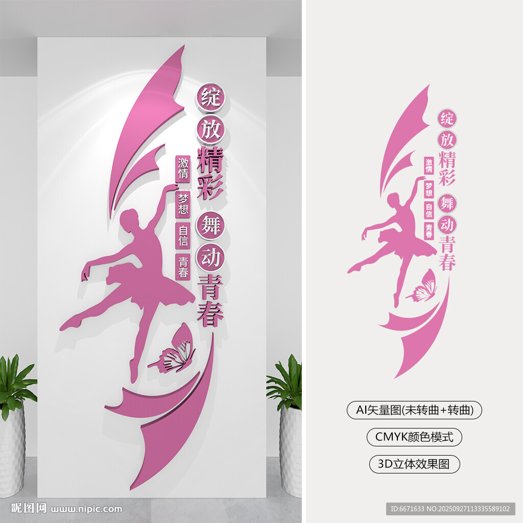 竖版舞蹈文化墙