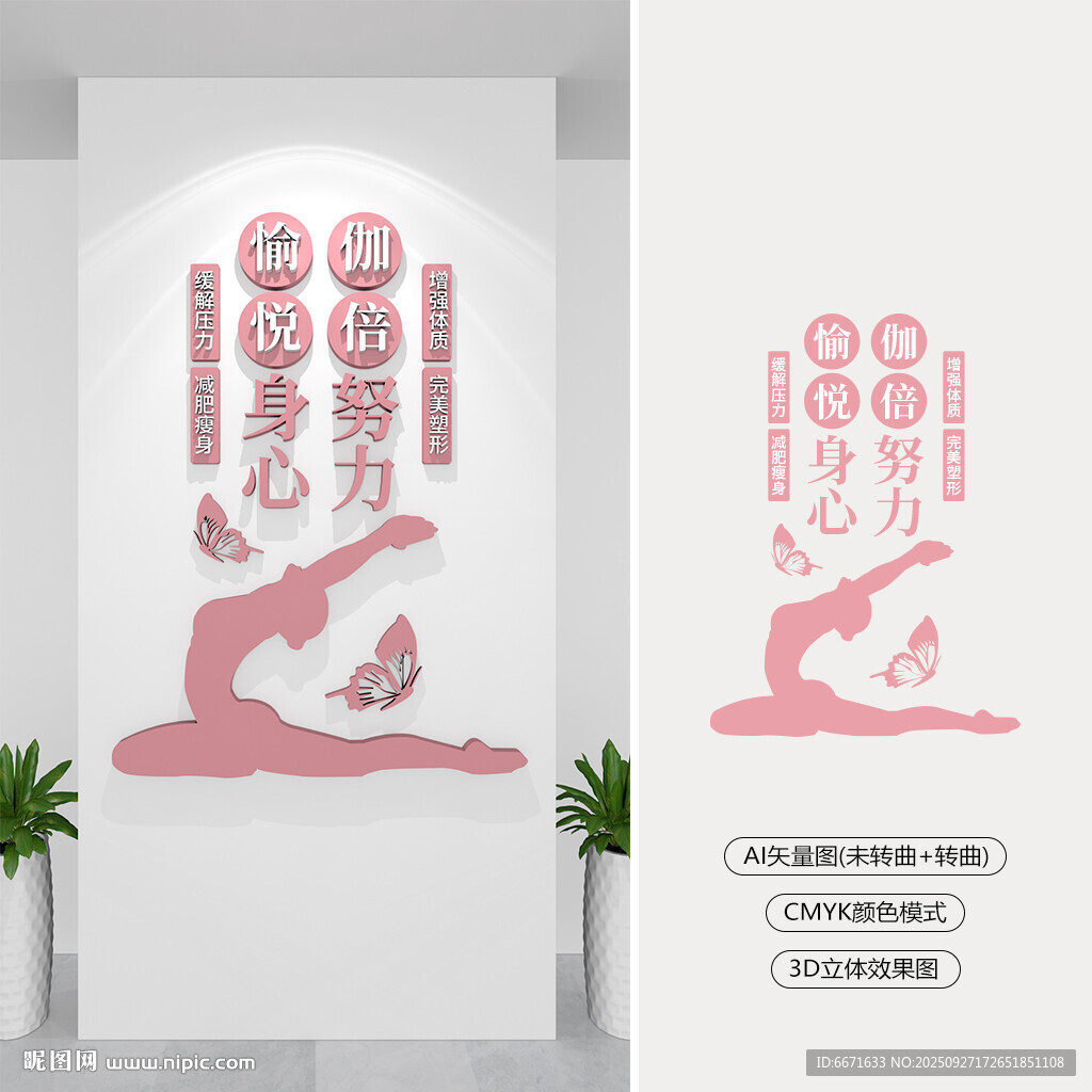 竖版瑜伽文化墙