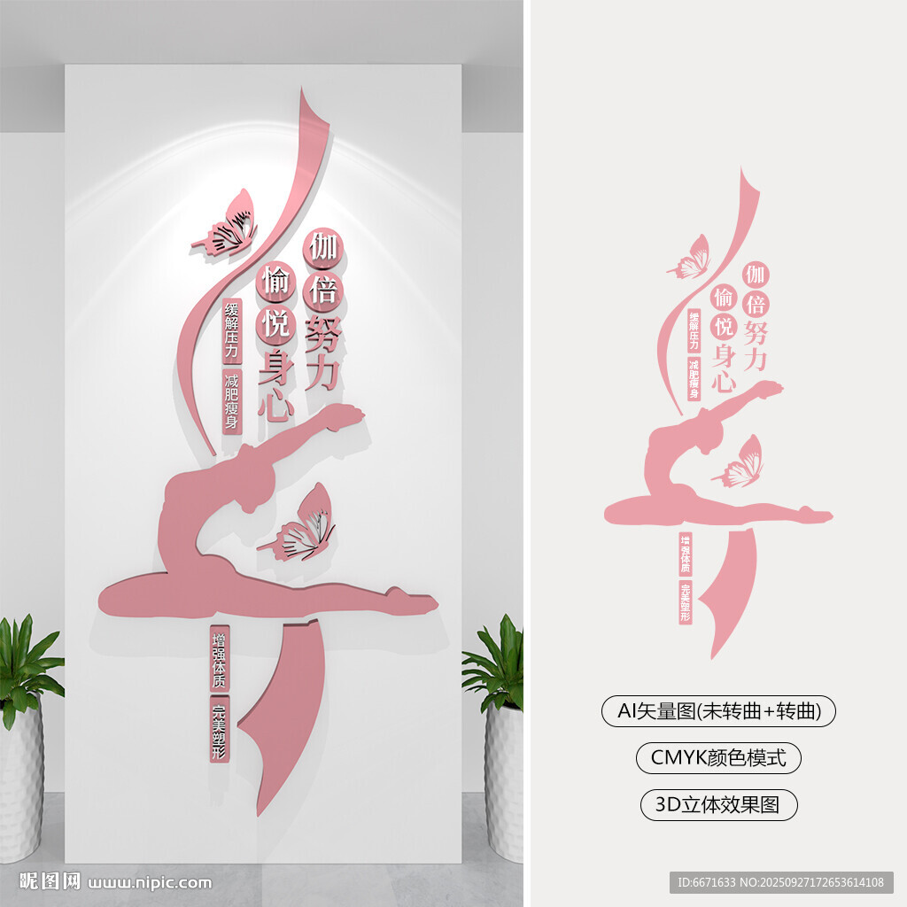 竖版瑜伽文化墙