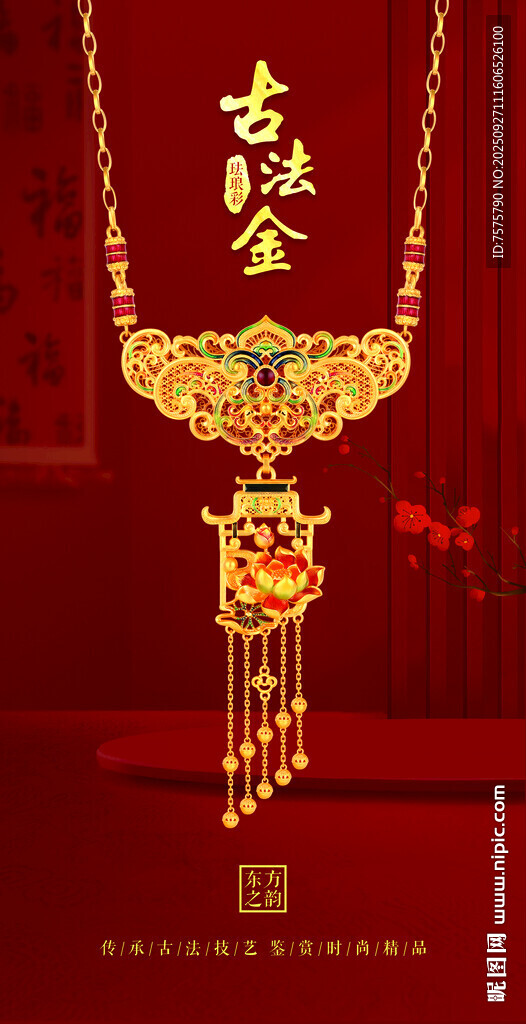 古法黄金灯箱
