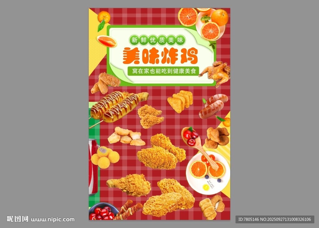 美味炸鸡油炸食品