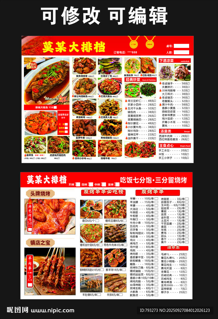 烧烤店菜单