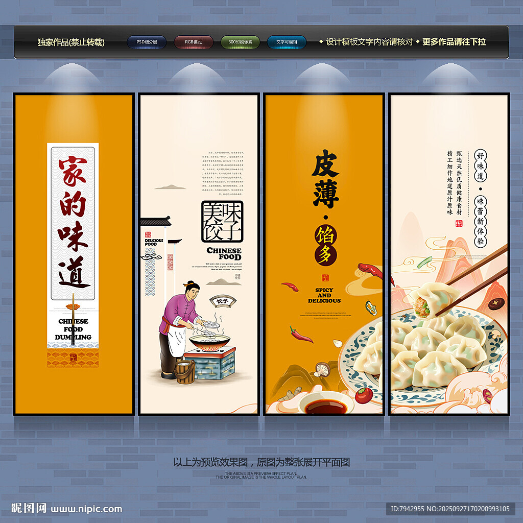 饺子