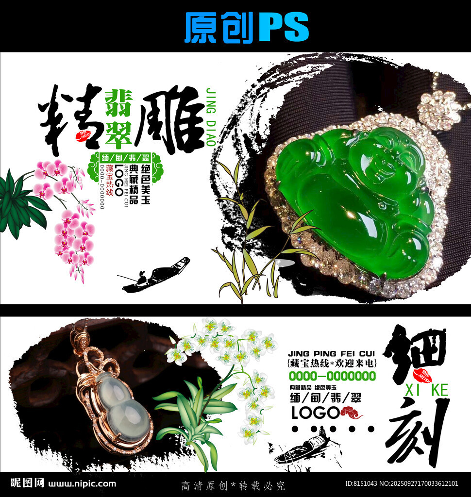 翡翠精雕工艺展示