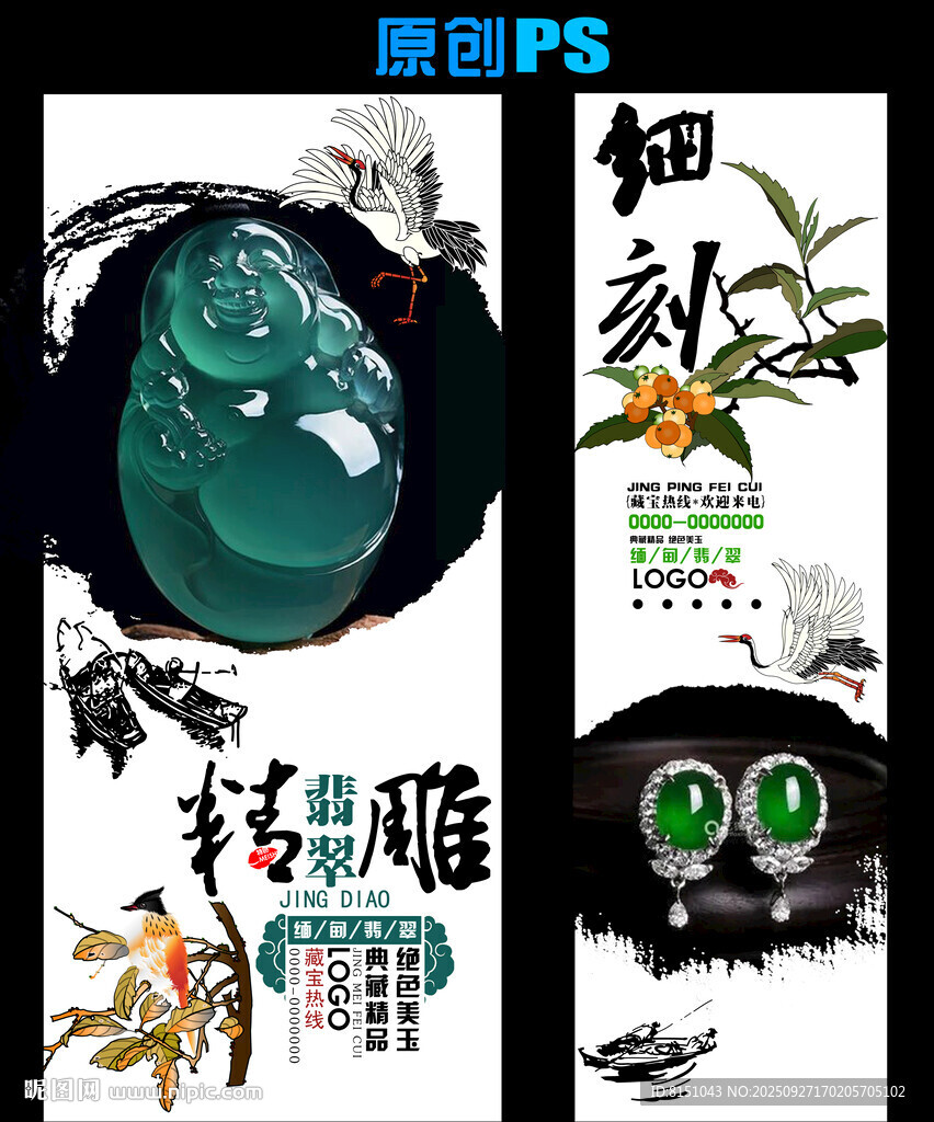 翡翠玉石宣传海报设计