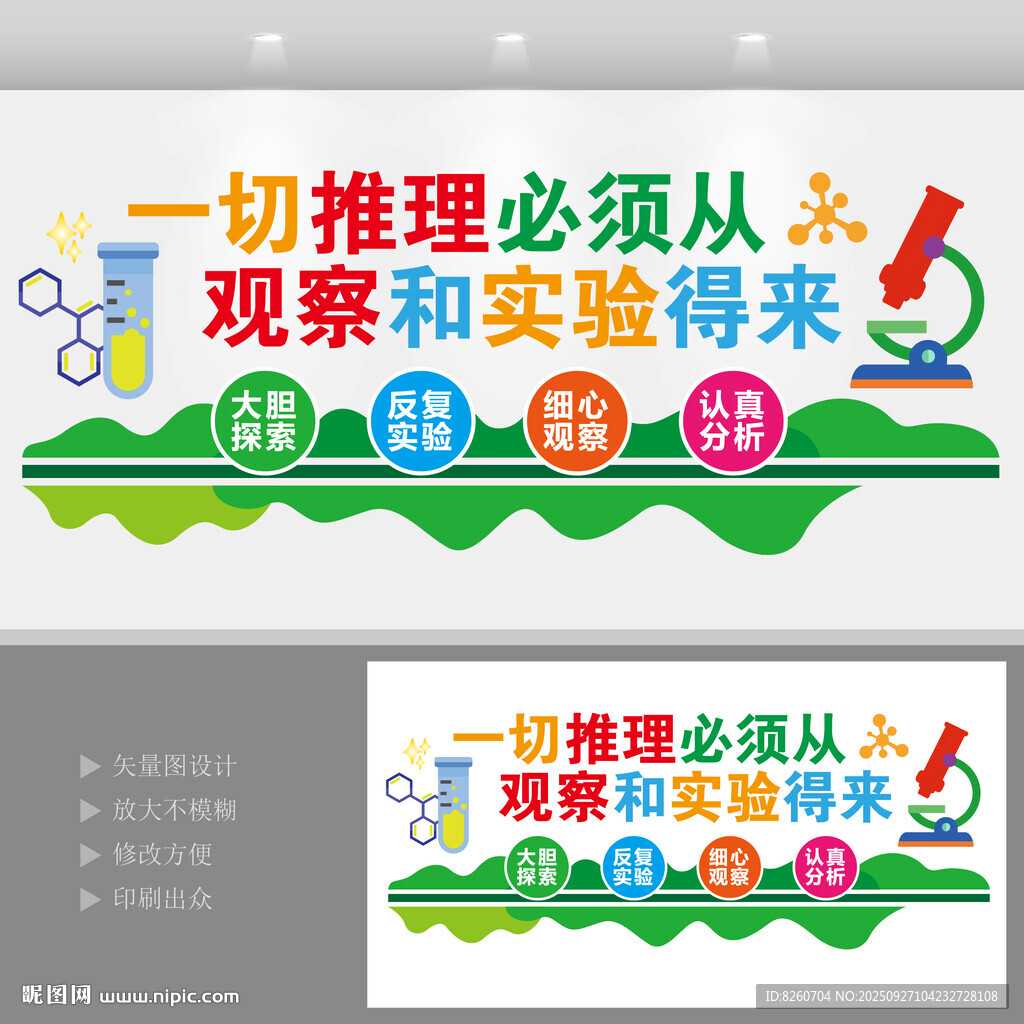 学校实验室文化墙