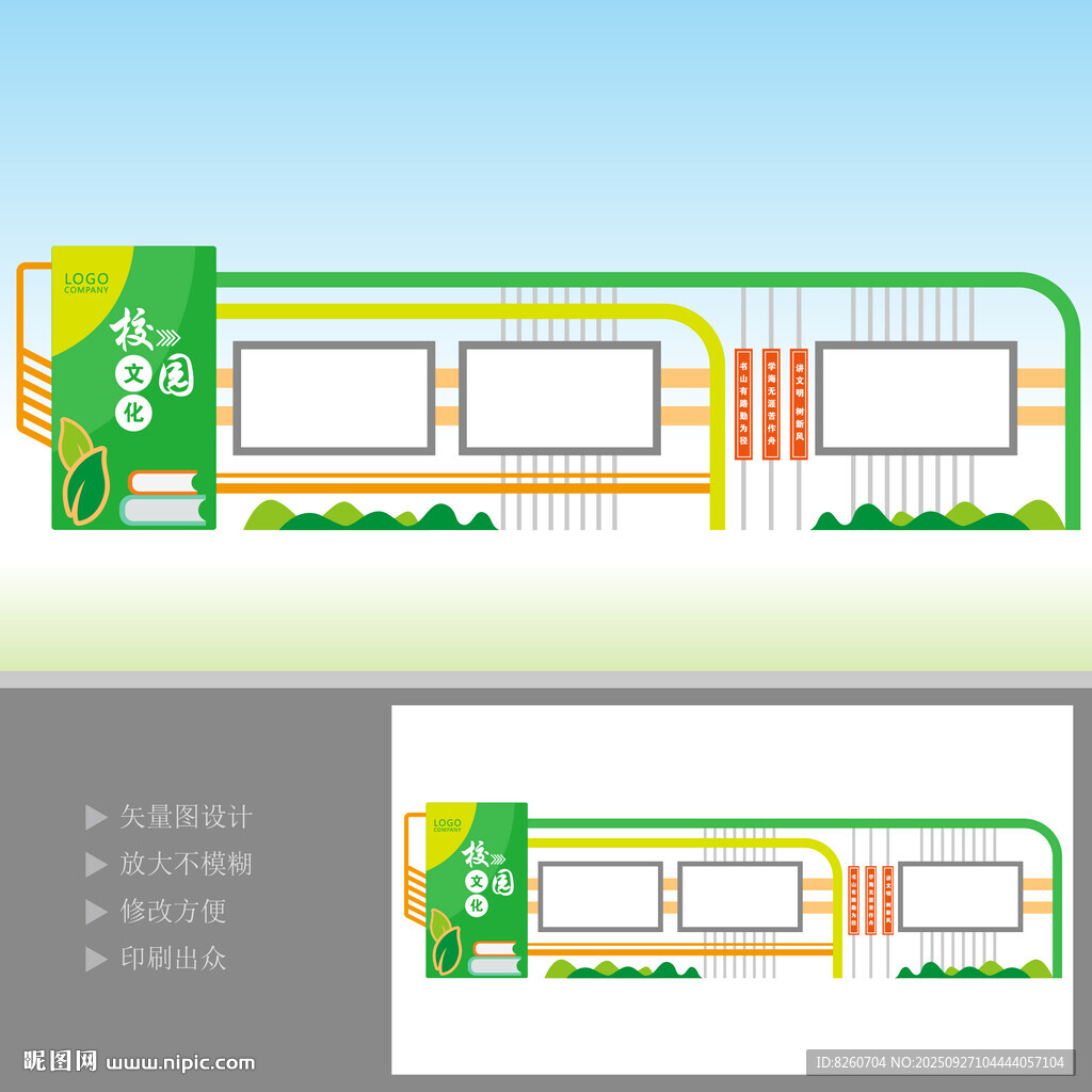 学校宣传栏