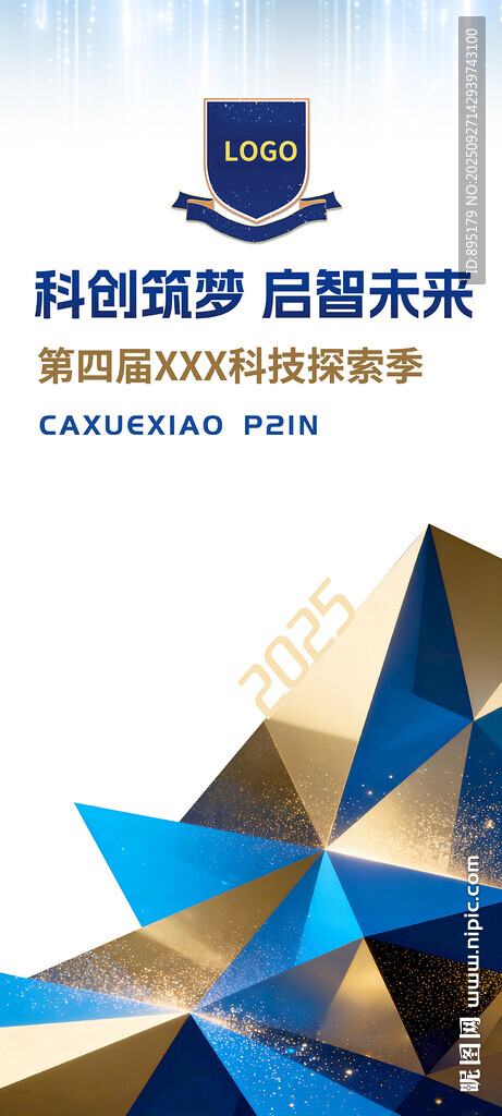 科技引领 未来宣传