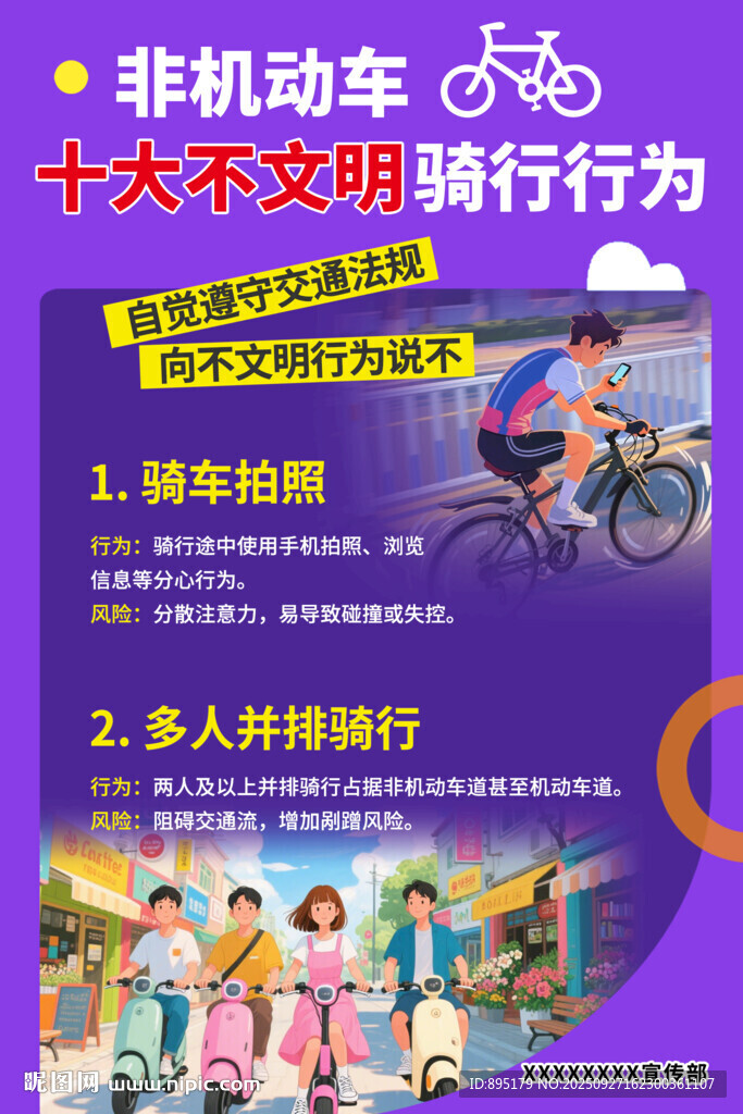 非机动车十大不文明骑行行为