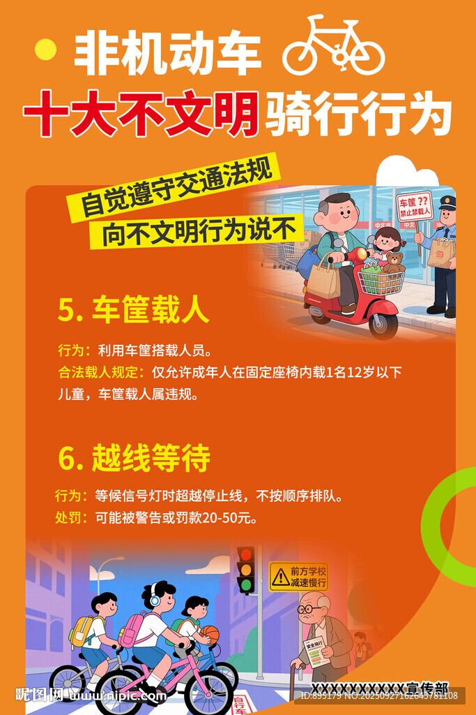 非机动车骑行十大不良行为