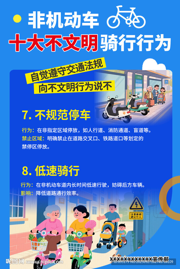 非机动车十大不文明骑行行为