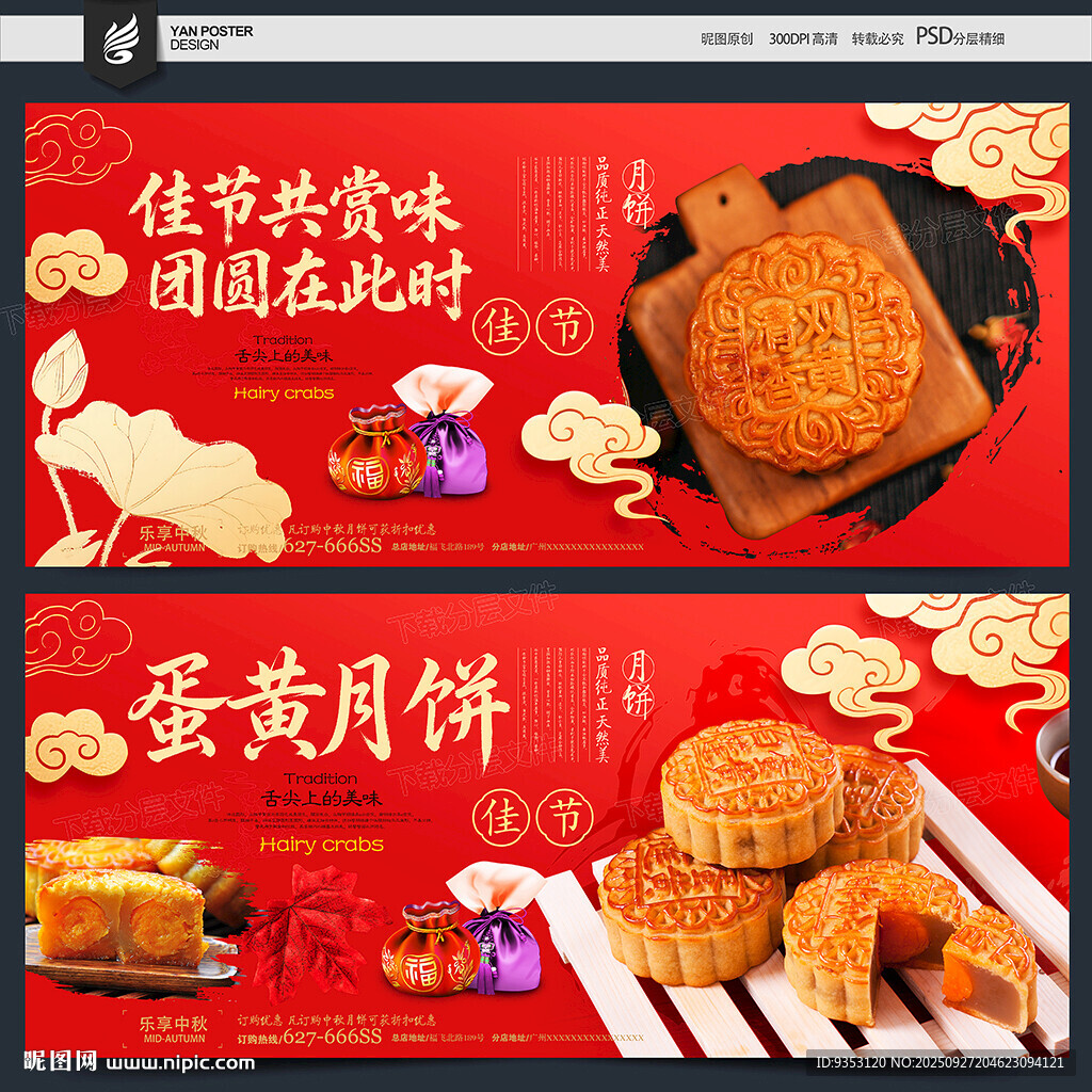 月饼海报
