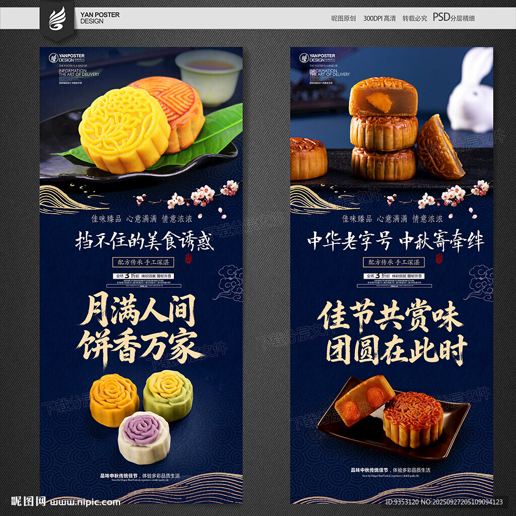 中秋月饼