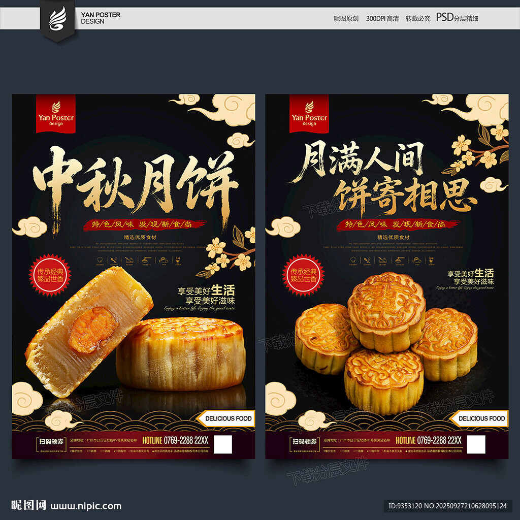 月饼