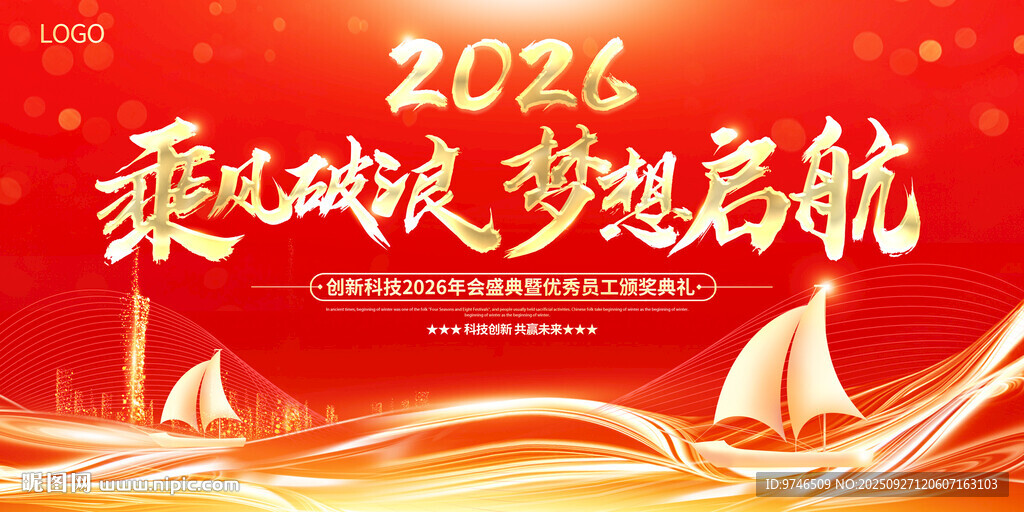 乘风破浪 梦想起航 