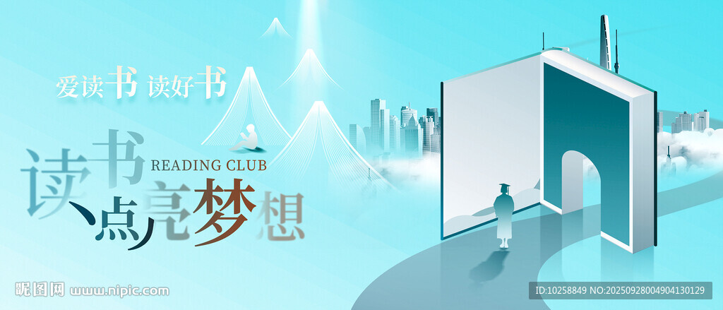 创意读书海报