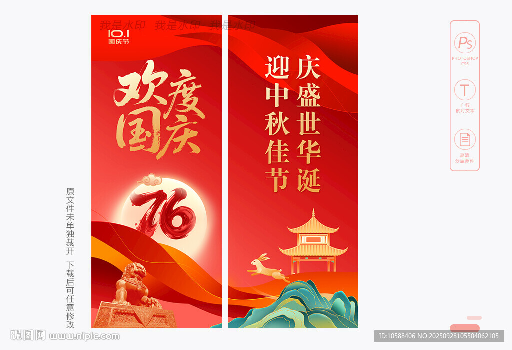 中秋国庆路旗
