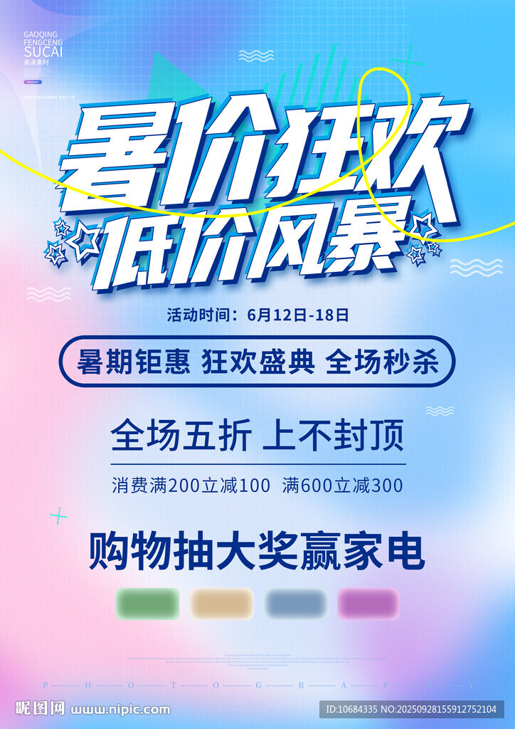 暑假促销