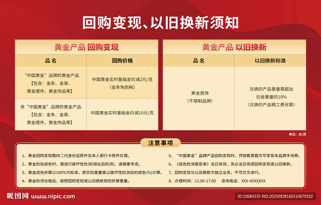 珠宝店黄金回收
