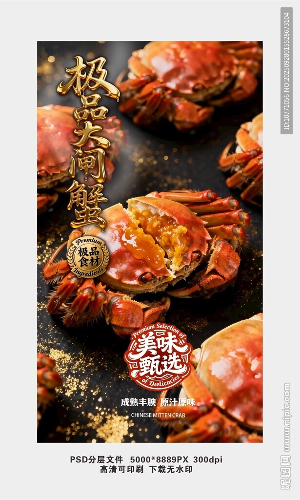 美味大闸蟹