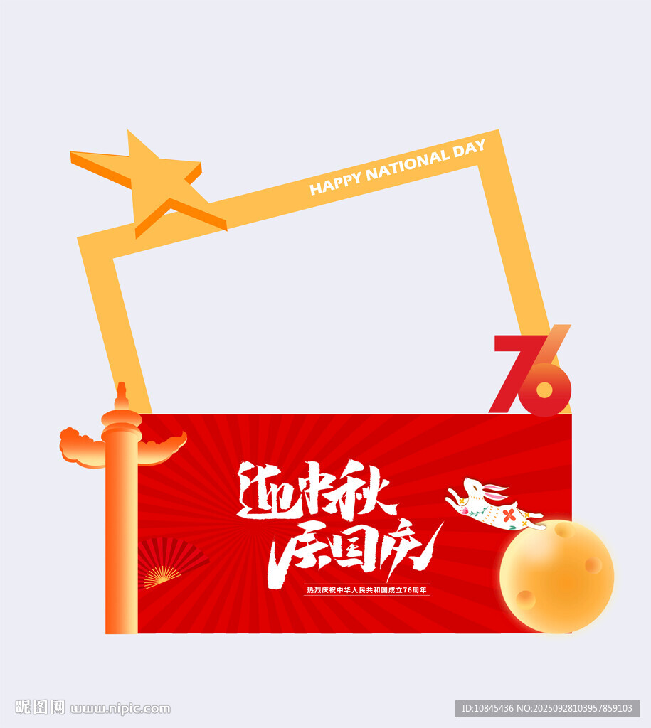 迎中秋 国庆户外装饰 庆典活动