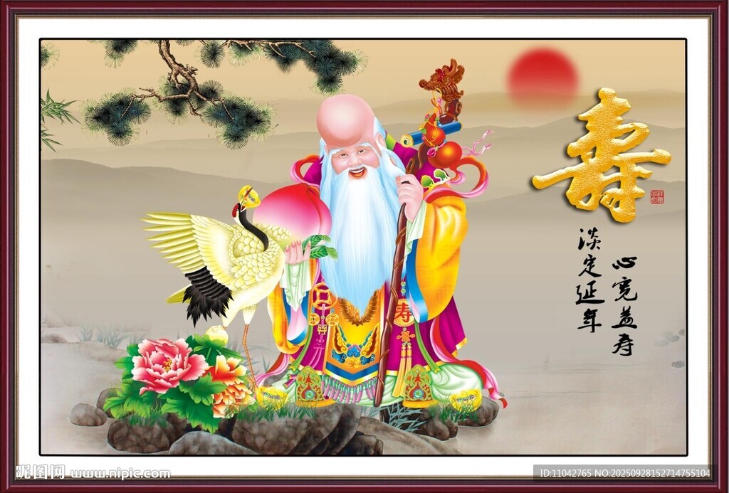 老寿星