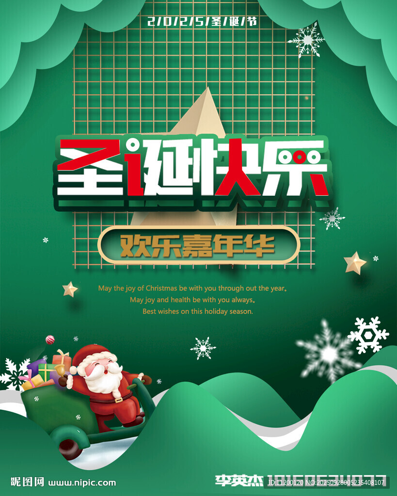 圣诞贺卡