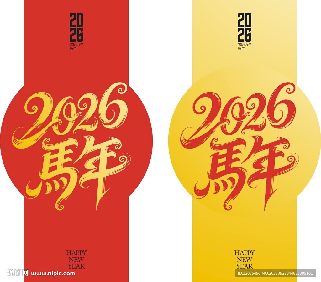 2026马年