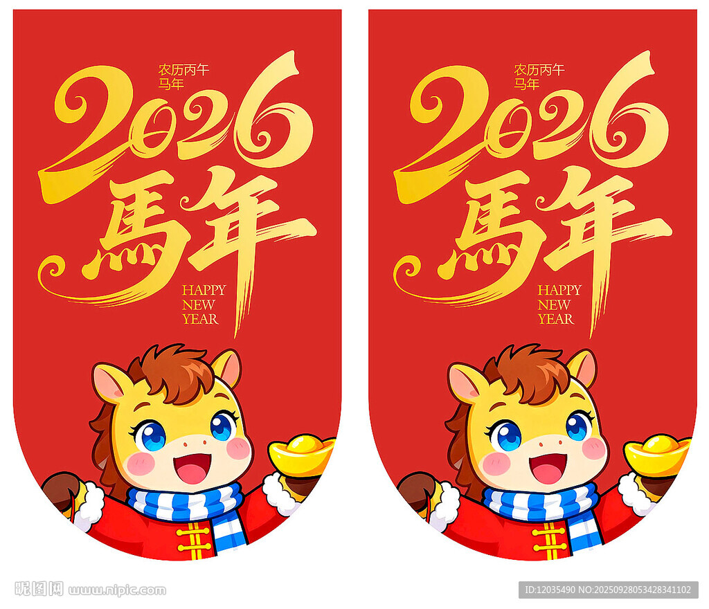 2026马年