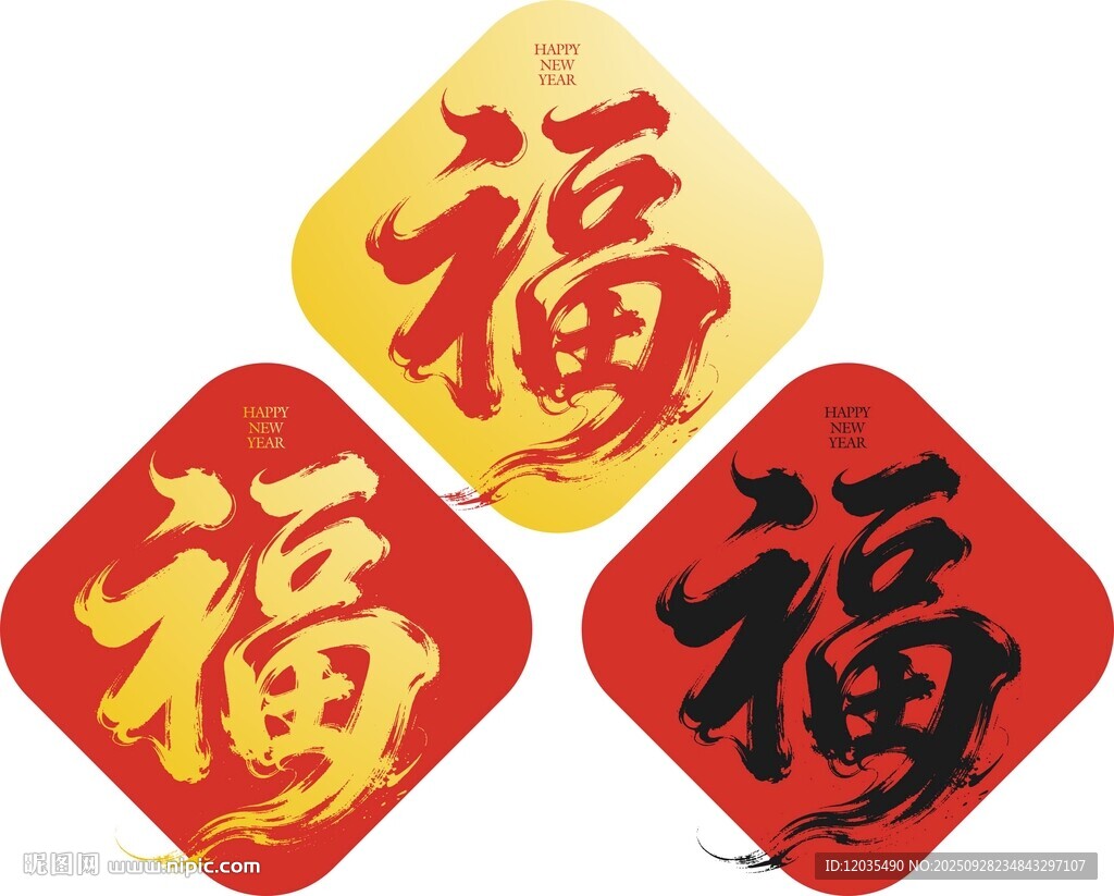 书法福字