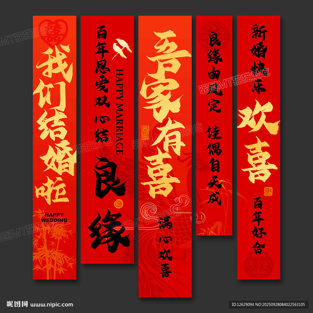 结婚挂布