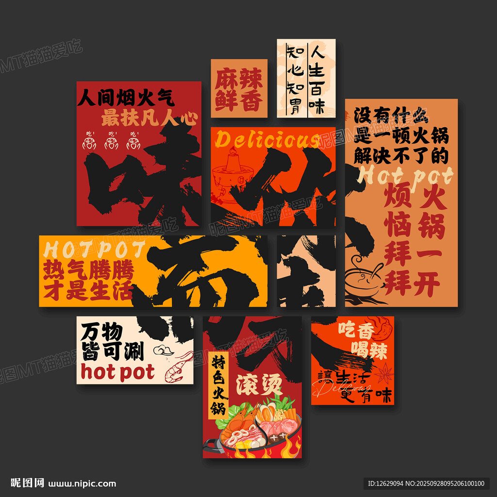 火锅店海报挂画火锅店文化墙