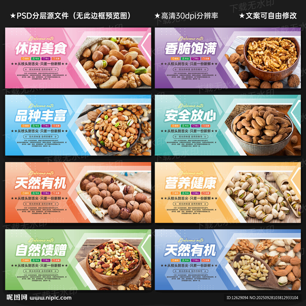 坚果