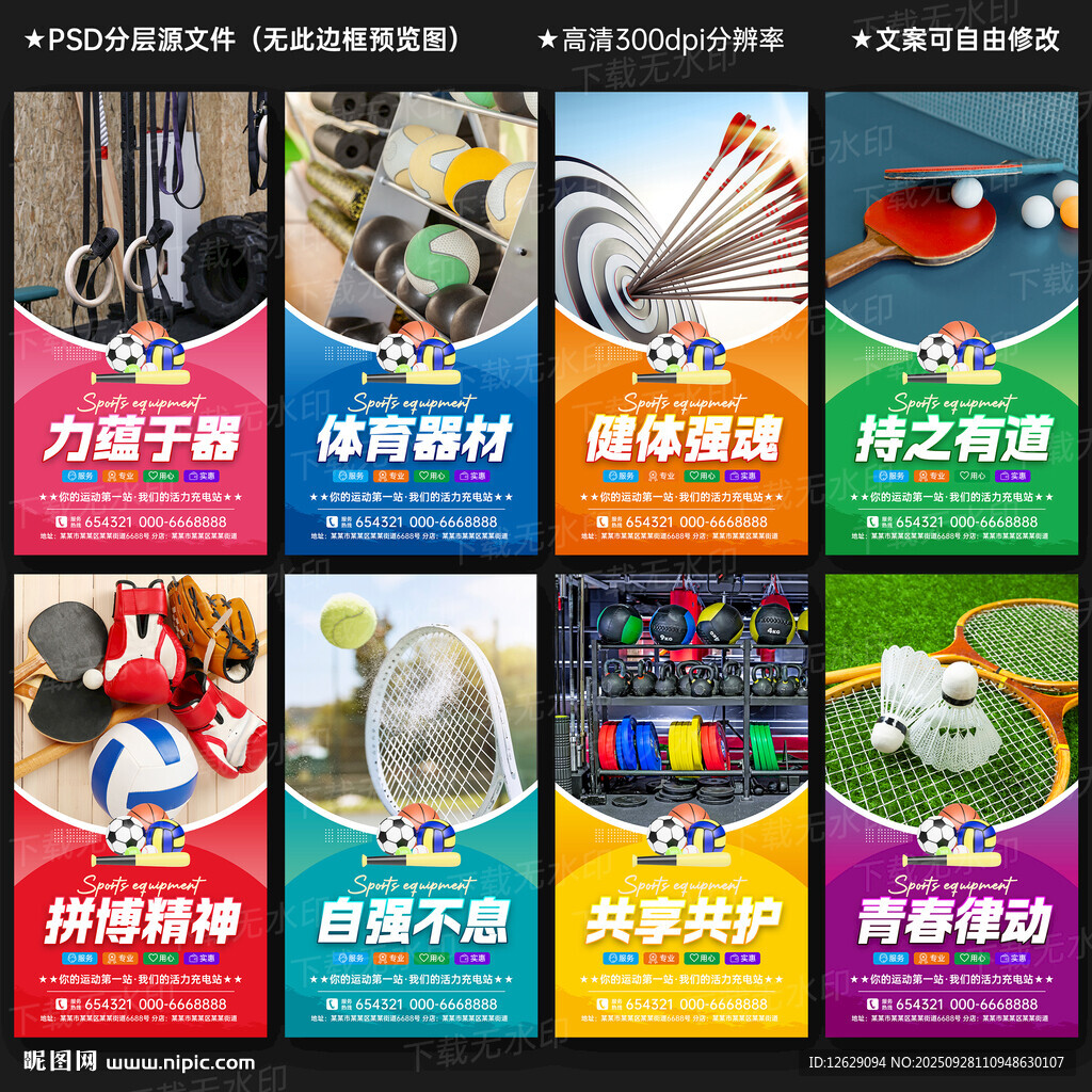 体育器材室文化墙