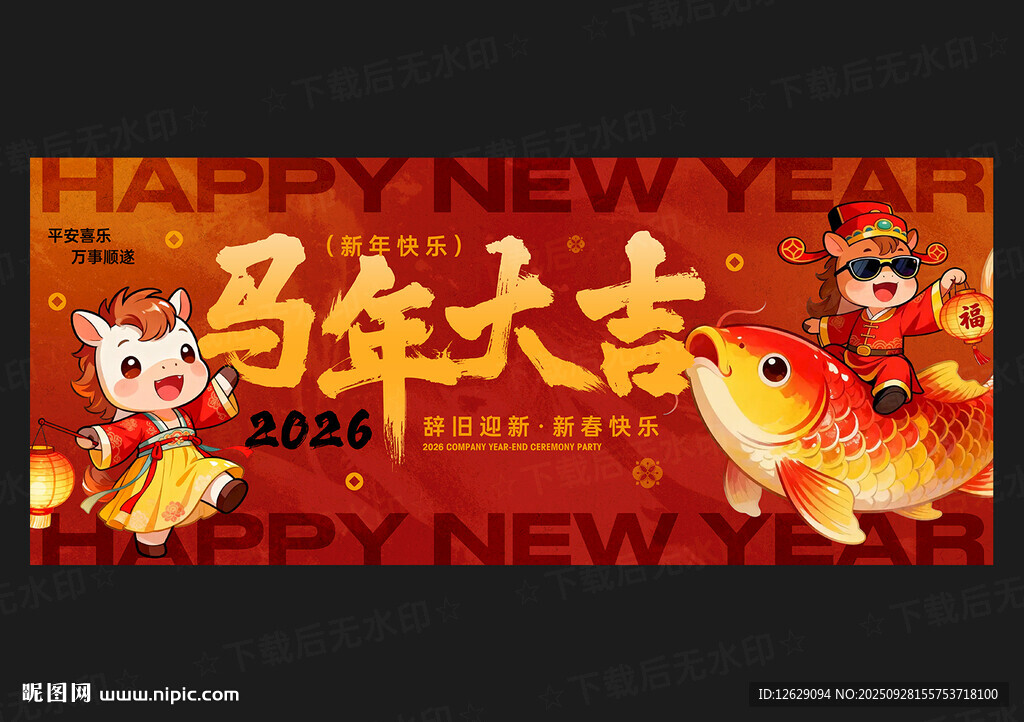 2026马年海报