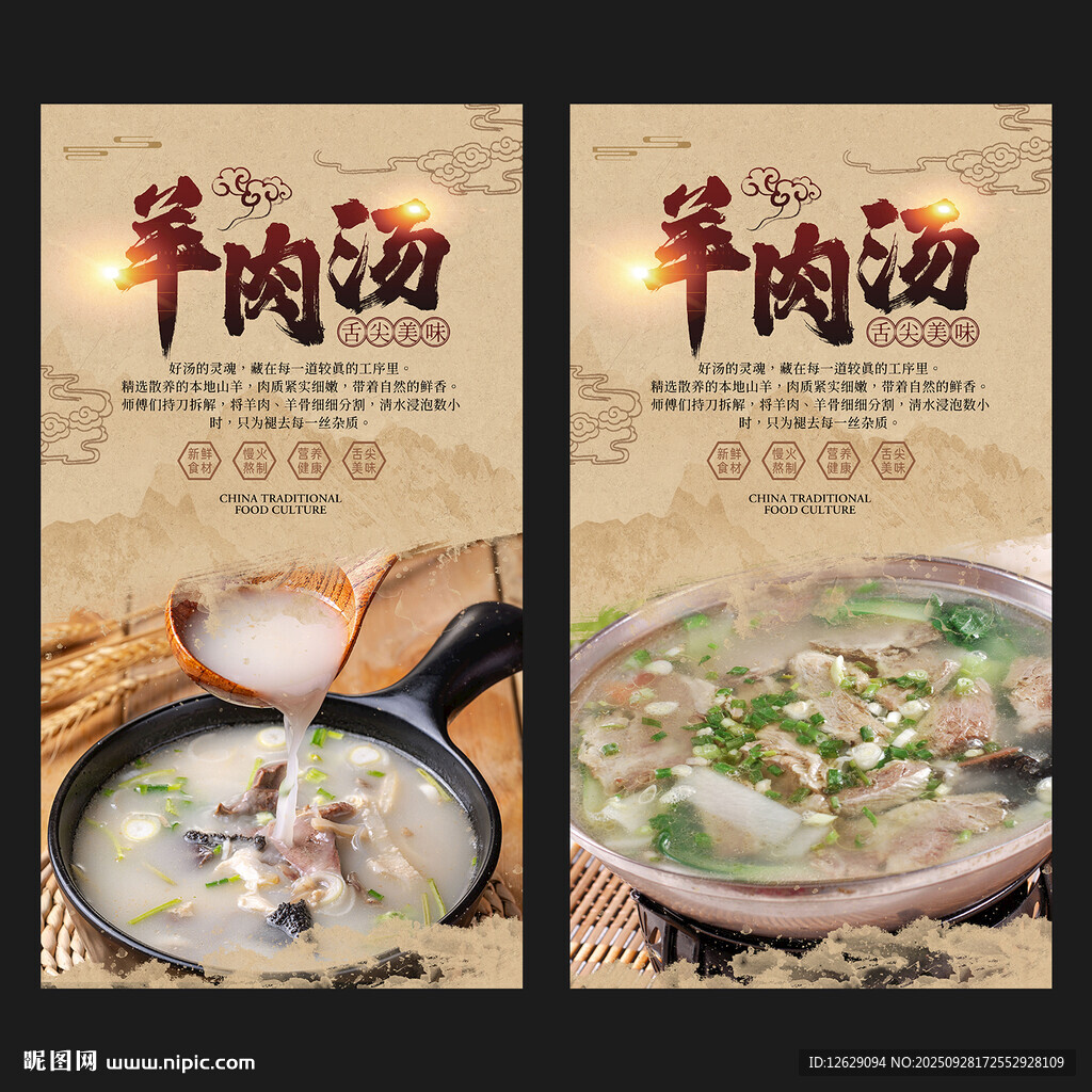 羊肉汤