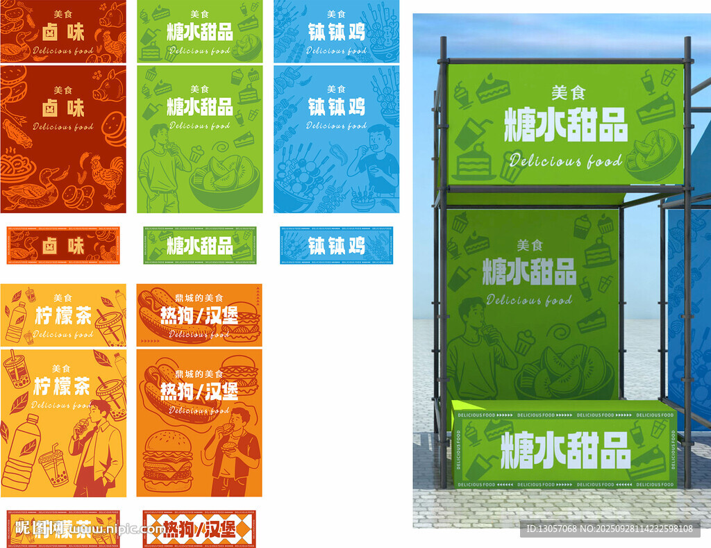 美食展位