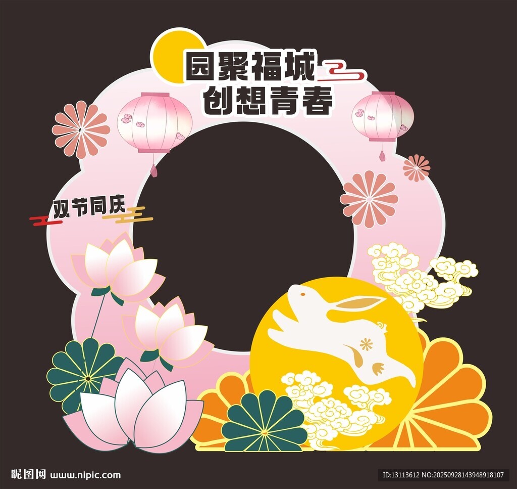 中秋荷花  美陈  