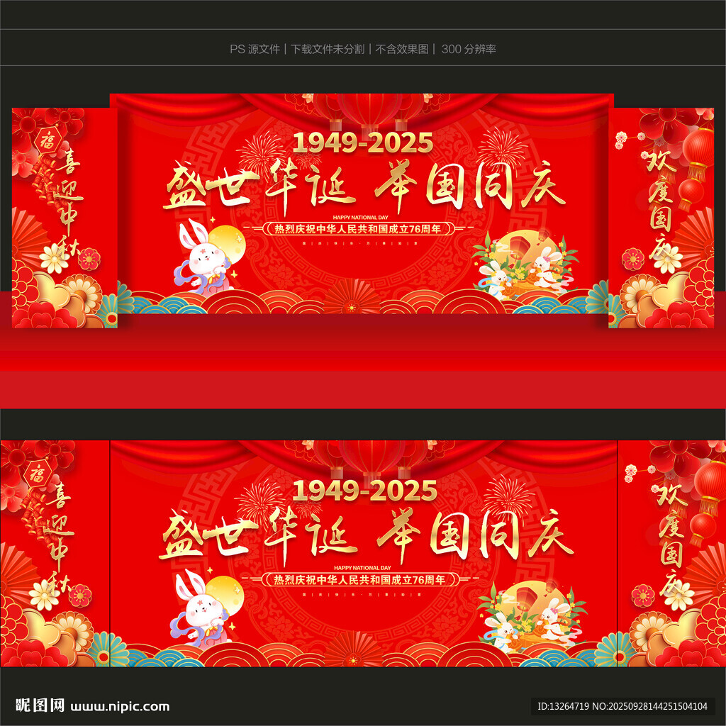 国庆