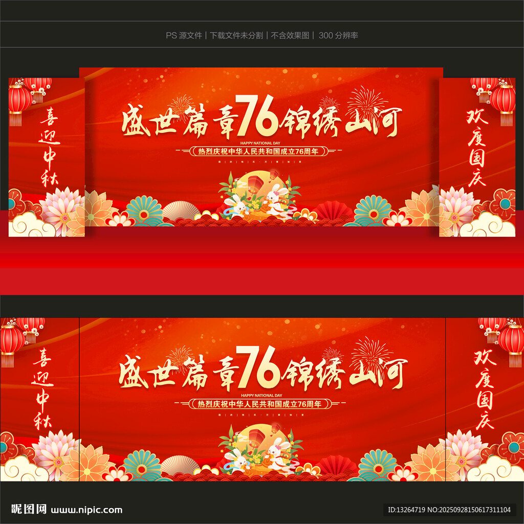 中秋国庆背景