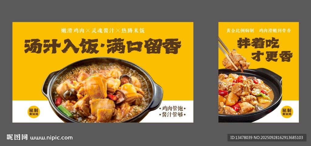 黄焖鸡海报