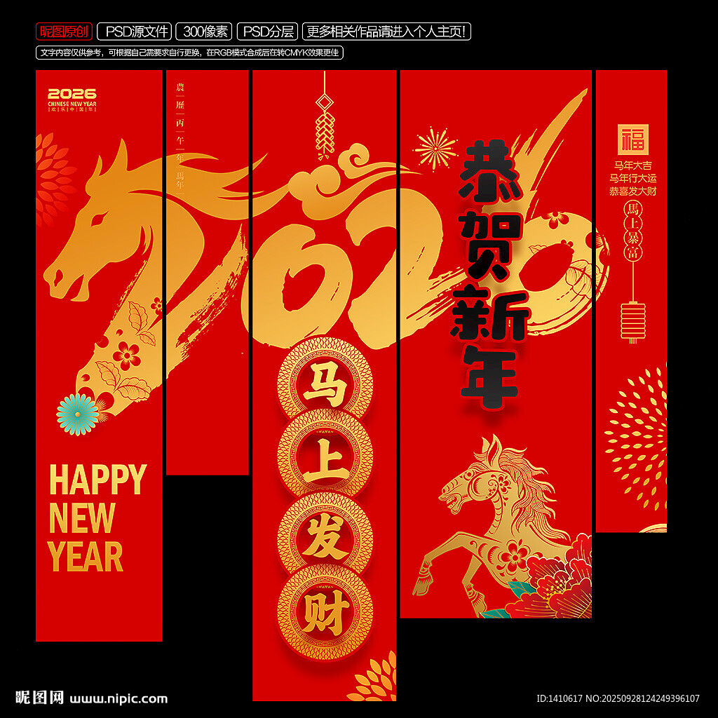 2026马年新年挂布新年美陈