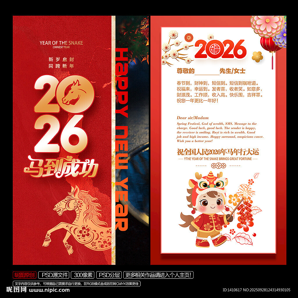 春节贺卡