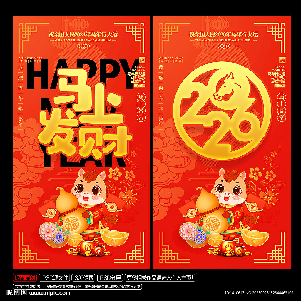 马年海报