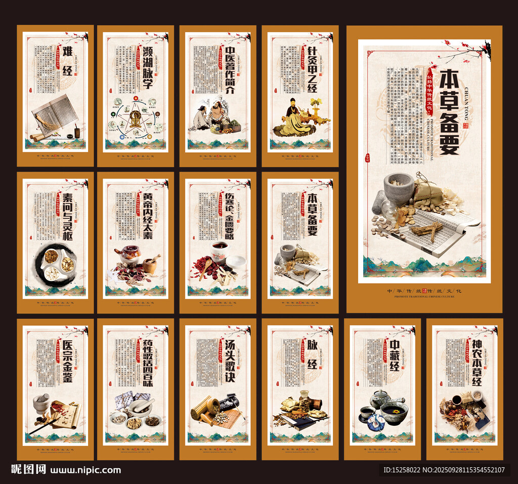 八段锦展板